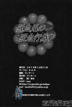 Page 22 of Kyuuketsuki no Kyuuketsu Koui