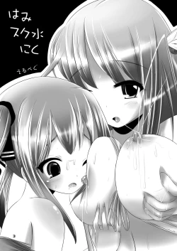 Page 3 of Hami Suku Mizu Niku