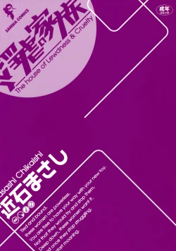 Page 2 of Ingyaku no Kazoku