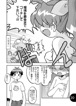 Page 20 of Seiyou Usuyukisou Koiuta