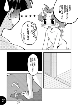 Page 21 of Seiyou Usuyukisou Koiuta