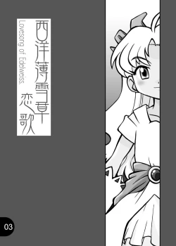 Page 3 of Seiyou Usuyukisou Koiuta