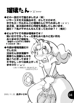 Page 4 of Seiyou Usuyukisou Koiuta