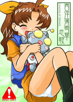 Download Seiyou Usuyukisou Koiuta