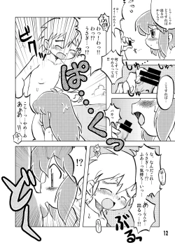 Page 12 of Gangu Hime Soushuuhen