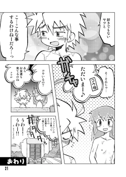Page 21 of Gangu Hime Soushuuhen