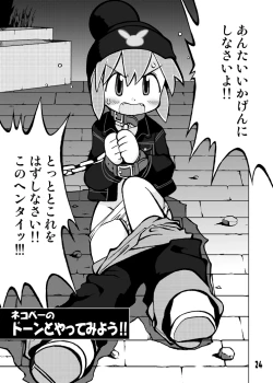 Page 24 of Gangu Hime Soushuuhen