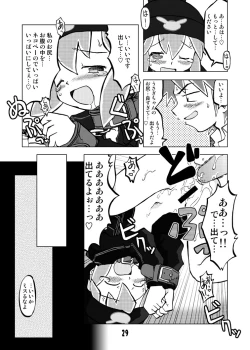 Page 29 of Gangu Hime Soushuuhen