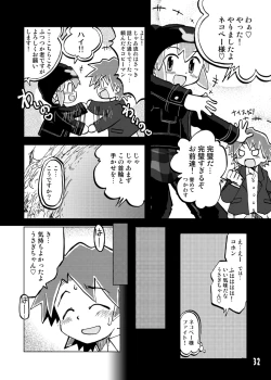 Page 32 of Gangu Hime Soushuuhen