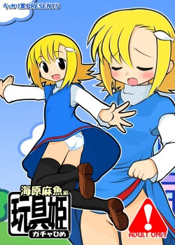 Page 36 of Gangu Hime Soushuuhen