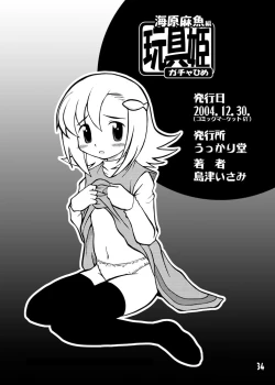 Page 68 of Gangu Hime Soushuuhen