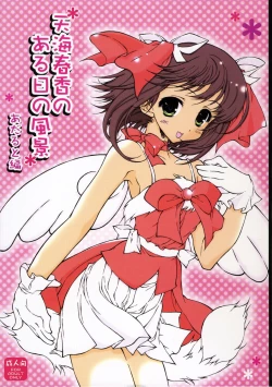 Page 1 of amami haruka no aru hi no fuukei