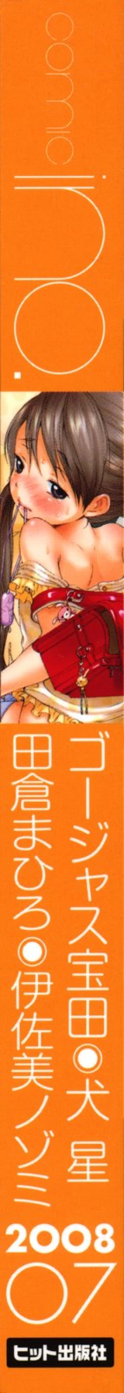 Page 2 of Comic Ino. Vol.2