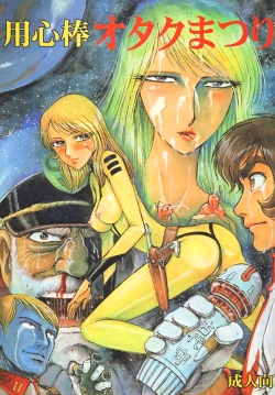 Page 1 of Youjinbou Otaku Matsuri