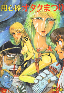 Download Youjinbou Otaku Matsuri