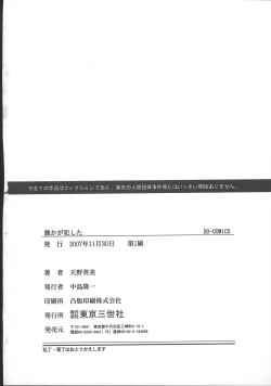 Page 166 of Dareka ga Okashita