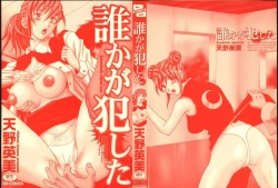 Page 4 of Dareka ga Okashita