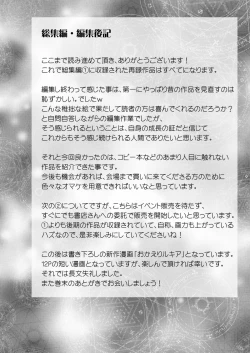 Page 144 of Stapspats QMA Soushuuhen 1: Marugoto Issatsu! Ruquia Hon!!