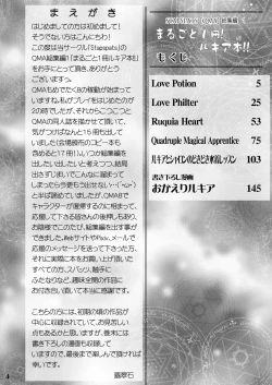 Page 4 of Stapspats QMA Soushuuhen 1: Marugoto Issatsu! Ruquia Hon!!