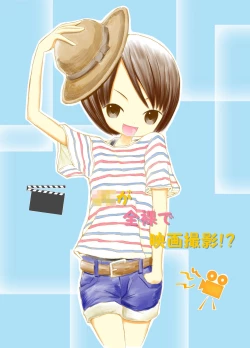 Page 1 of JC ga Zenra de Eiga Satsuei!?