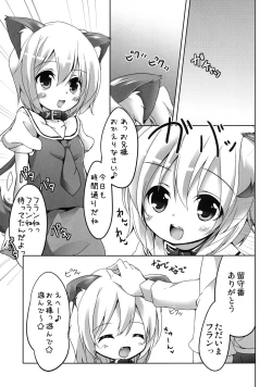 Page 3 of Pet no Kimochi