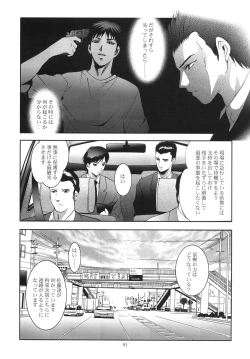 Page 91 of ALICE Gekan