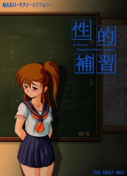 Page 1 of Seiteki Hoshuu - A Sexual Supplementary Lesson