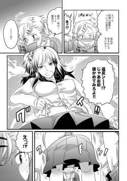 Page 79 of COMIC XO Zetsu! Vol. 25