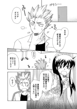 Page 141 of Karyou Gakuen Shotoubu 2010-07