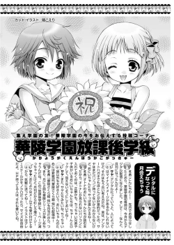 Page 156 of Karyou Gakuen Shotoubu 2010-07