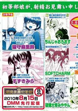 Page 163 of Karyou Gakuen Shotoubu 2010-07