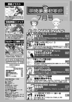 Page 172 of Karyou Gakuen Shotoubu 2010-07