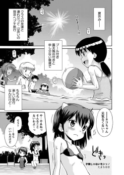 Page 22 of Karyou Gakuen Shotoubu 2010-07