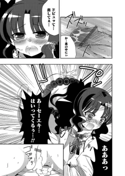 Page 56 of Karyou Gakuen Shotoubu 2010-07