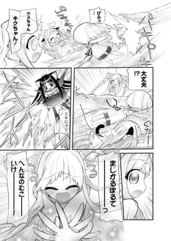 Page 102 of Karyou Gakuen Shotoubu 2010-10