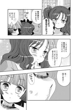 Page 66 of Karyou Gakuen Shotoubu 2010-10