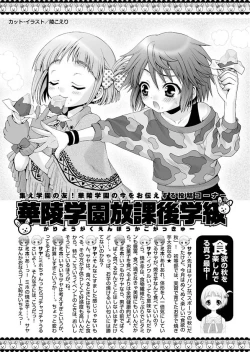 Page 106 of Karyou Gakuen Shotoubu 2010-11