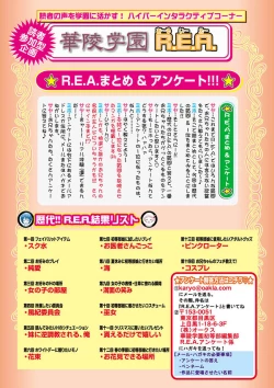 Page 107 of Karyou Gakuen Shotoubu 2010-11