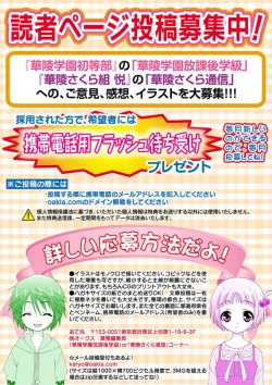 Page 108 of Karyou Gakuen Shotoubu 2010-11