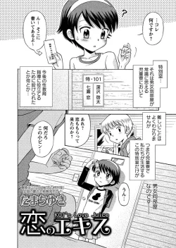 Page 5 of Karyou Gakuen Shotoubu 2010-12