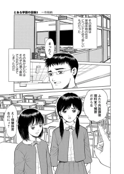 Page 78 of Karyou Gakuen Shotoubu 2010-12