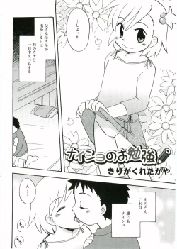 Page 116 of Angel Halo Vol.1