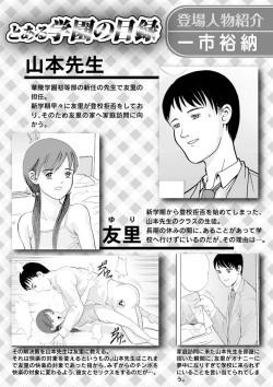 Page 77 of Karyou Gakuen Shotoubu 2011-03