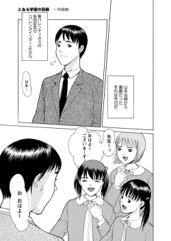 Page 78 of Karyou Gakuen Shotoubu 2011-03