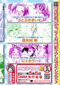 Page 131 of Karyou Gakuen Shotoubu 2011-04