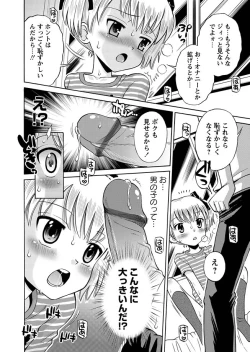 Page 16 of Karyou Gakuen Shotoubu 2011-06