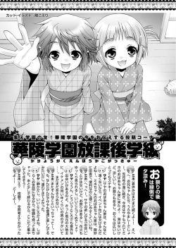 Page 101 of Karyou Gakuen Shotoubu 2011-08/09