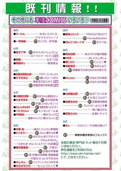 Page 109 of Karyou Gakuen Shotoubu 2011-08/09