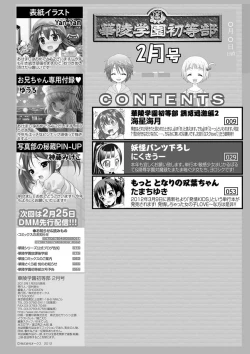 Page 88 of Karyou Gakuen Shotoubu 2012-02