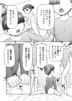 Page 25 of Karyou Gakuen Shotoubu 2012-03